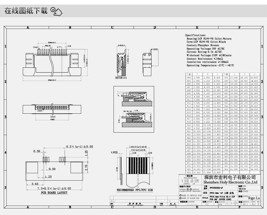 FPC/FFC連接器 0.5mm-16P/18/20/22/24/25/26/28/30P上接H2.0,蝌蚪网站在线观看